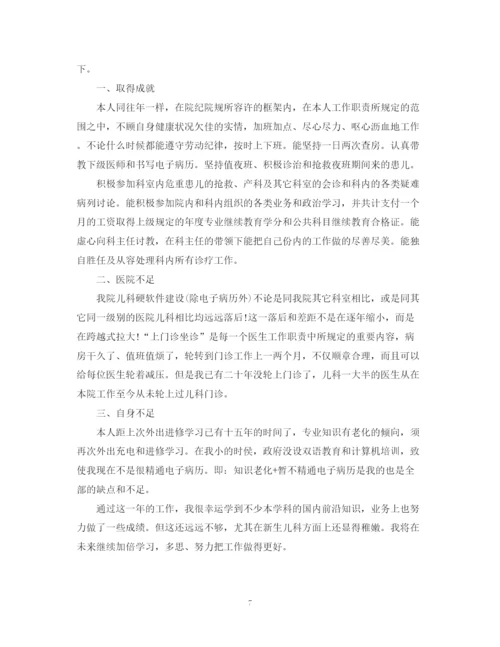 精编之医生个人工作总结范文2.docx