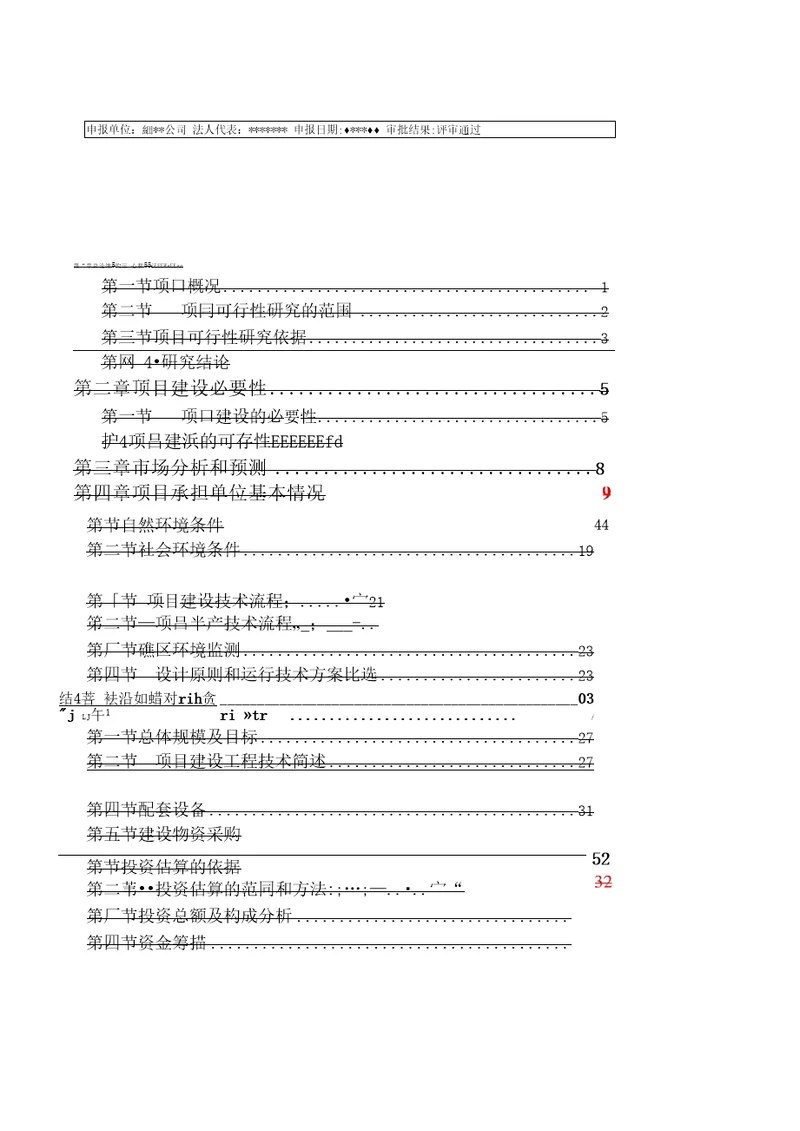 某某省海湾海洋牧场项目可行性建议书