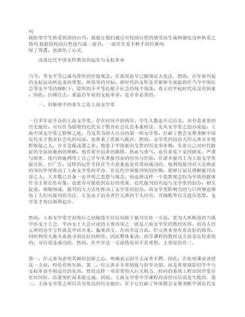 教育理论论文特辑.docx