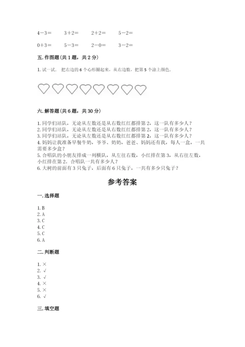 人教版一年级上册数学期中测试卷附完整答案【精选题】.docx
