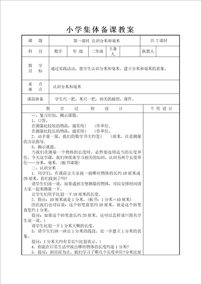 苏教版二年级小学集体备课教案   二下   表格式教学设计