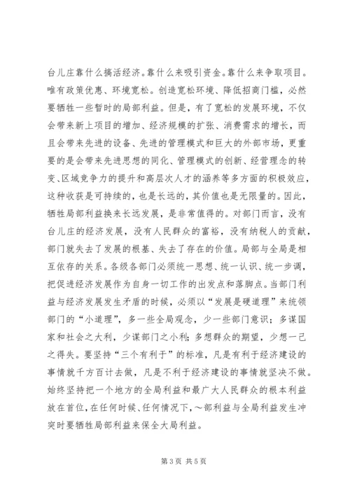 优化经济发展环境应处理好三个关系 (2).docx