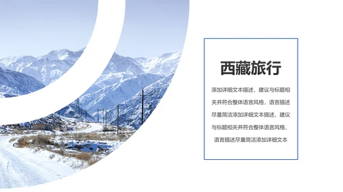 西藏旅游文化景点介绍宣传画册PPT模板