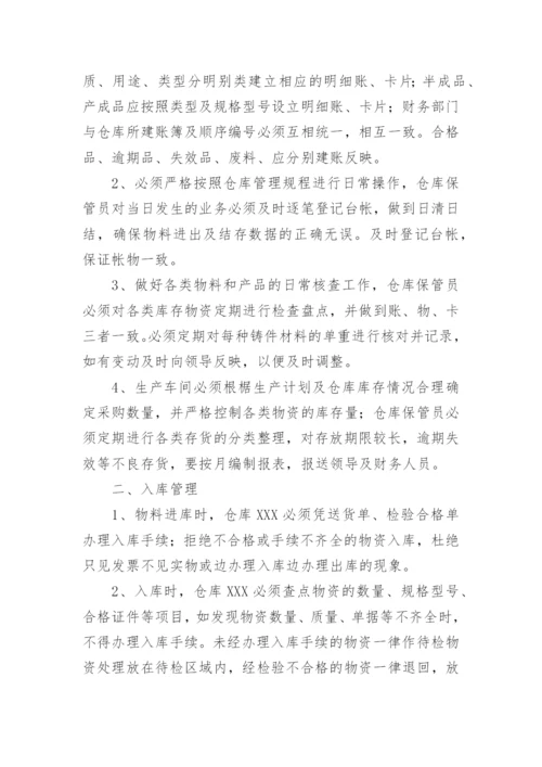 仓库管理方案.docx