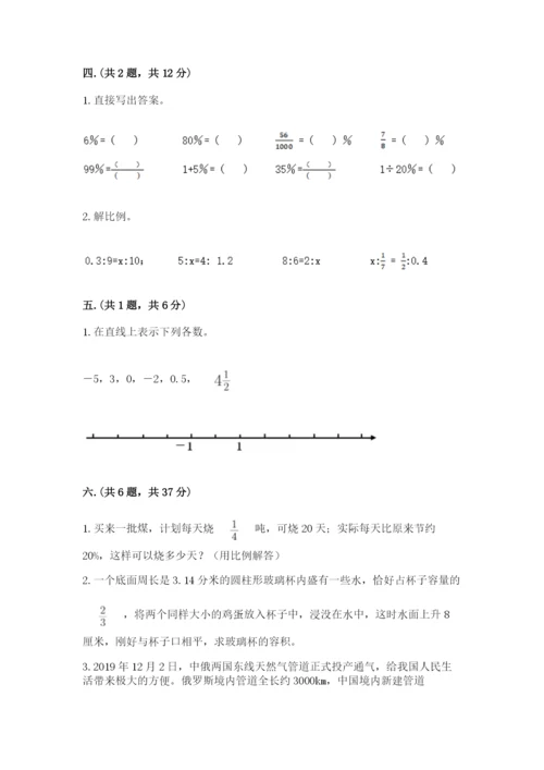 小学六年级数学摸底考试题含答案（预热题）.docx