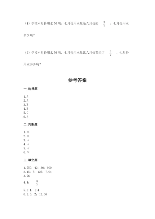 小学六年级数学上册期末卷精品（名校卷）.docx