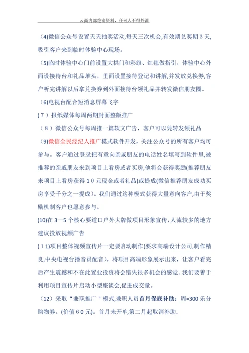 邓州某某房地产第一阶段活动方案2.docx