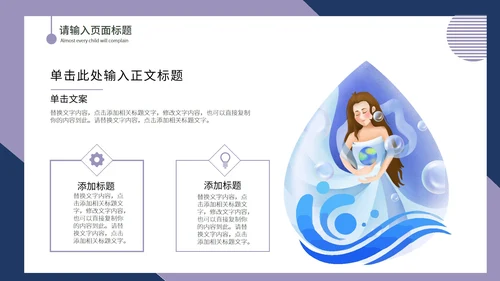 蓝色简约世界水日公益PPT模板