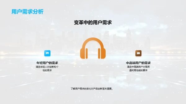 创新之光：新品发布盛典