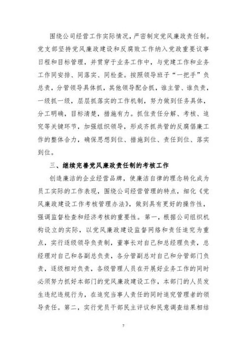 反腐倡廉工作总结-Word范文