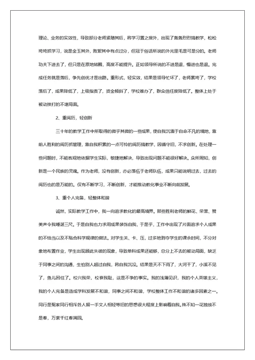 教师自我反思剖析材料第1篇