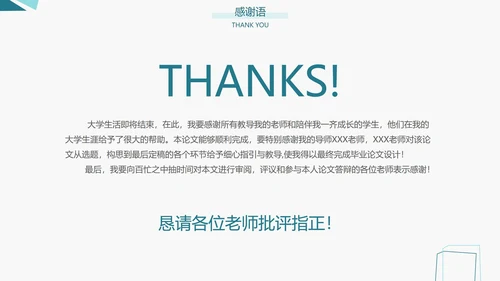 论文答辩/开题报告/社会实践通用PPT模板