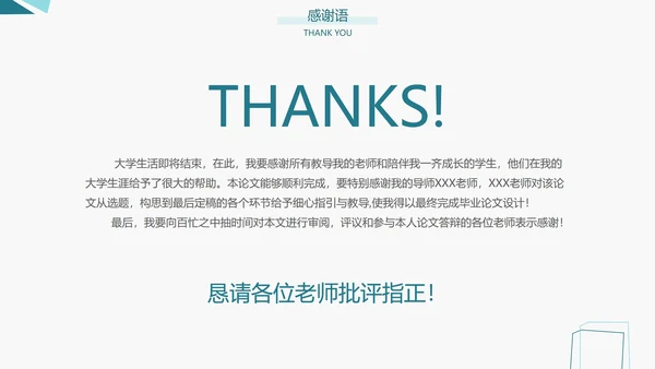 论文答辩/开题报告/社会实践通用PPT模板