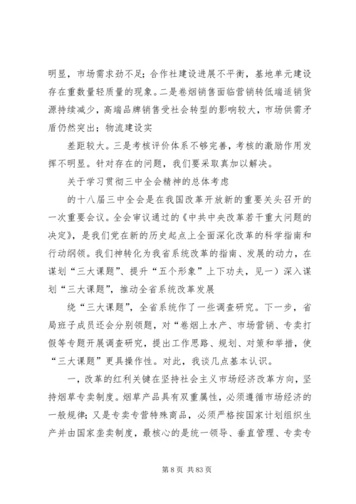在XX年全省烟草商业系统工作会议上的报告.docx