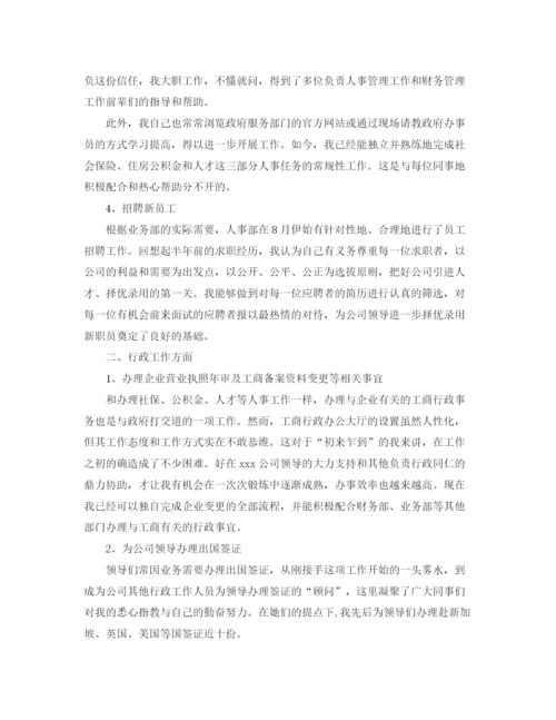 精编之行政部月工作总结范文模板.docx