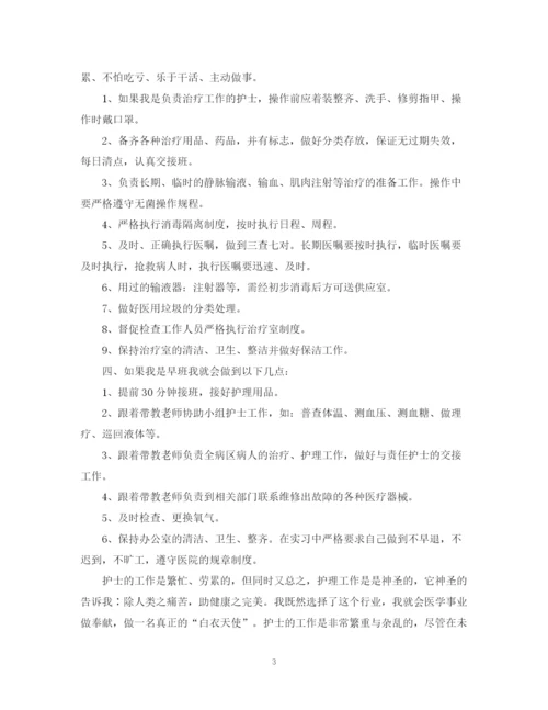 精编之护士专业实习计划书范文.docx