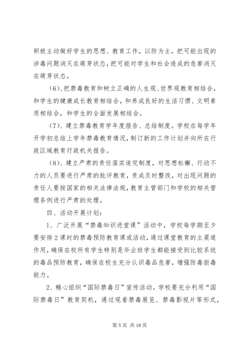 毒品预防教育工作领导机构.docx