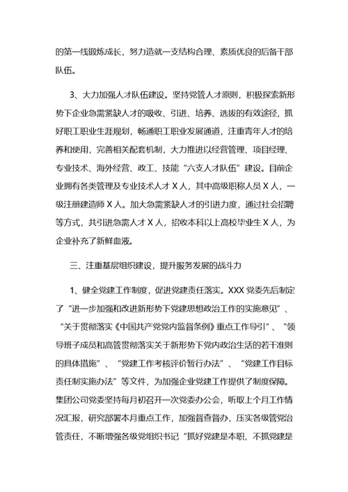 公司企业2017年党建工作总结