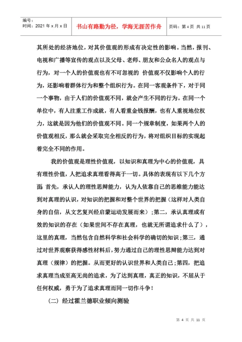 职业生涯规划结课论文.docx