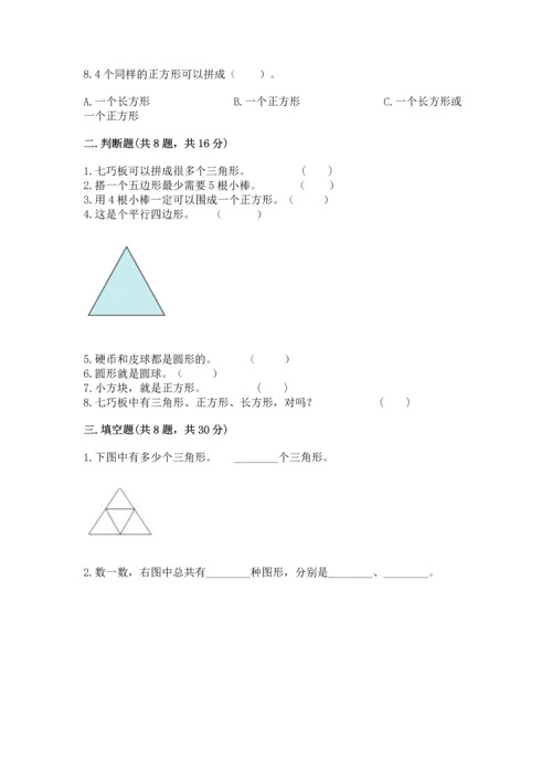 北京版一年级下册数学第五单元 认识图形 测试卷（含答案）word版.docx