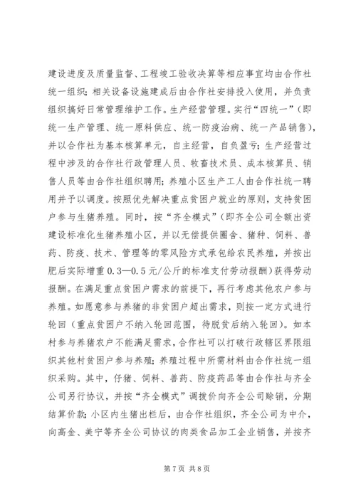 关于企业参与扶贫开发典型材料.docx