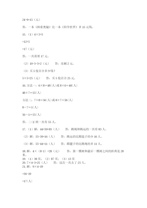 二年级数学应用题大全有精品答案.docx
