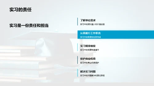 实习生涯，挑战与成长