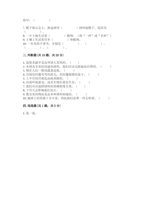 教科版二年级上册科学期末测试卷（历年真题）.docx