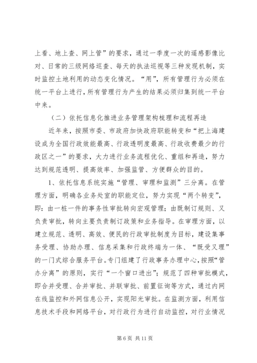 市规划和国土局关于加快推进信息化建设情况汇报.docx