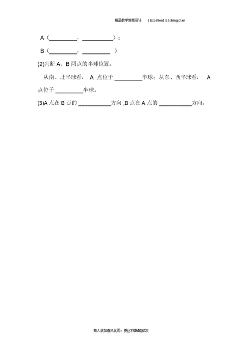 2015第一章地球和地图复习教案新部编本