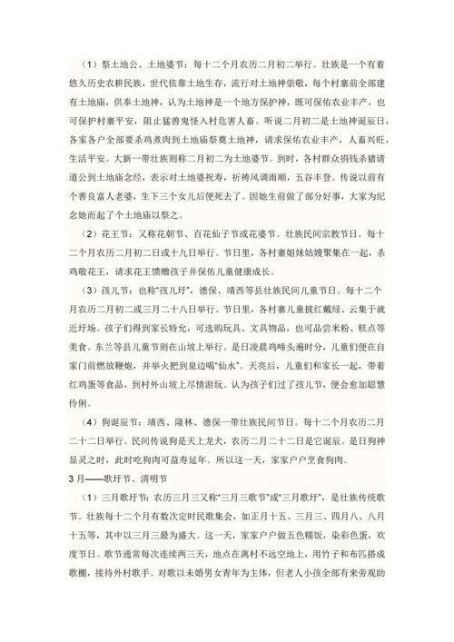 本地区民族关系调查分析报告.docx