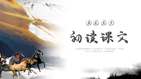 简约中国风部编版六年级语文下册课件马诗PPT模板宣传PPT动