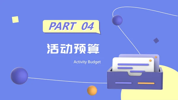 立体3d风运营推广ppt模板