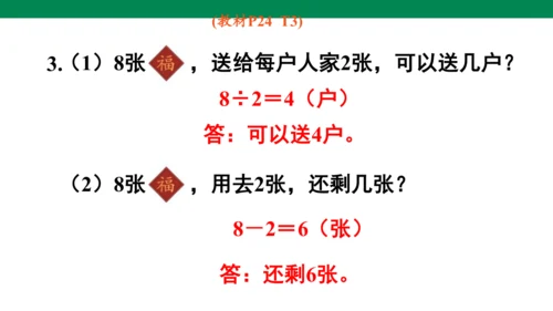 人教版二下第二单元第8课时  解决问题 课件
