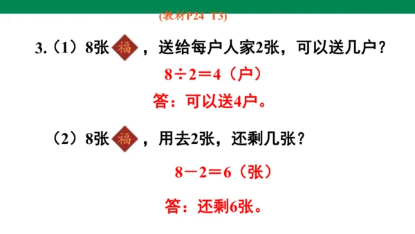 人教版二下第二单元第8课时  解决问题 课件
