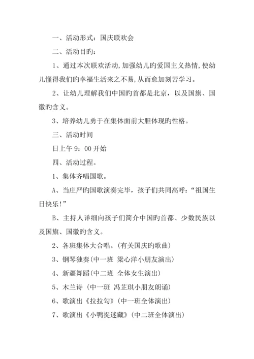 中班国庆节活动方案.docx