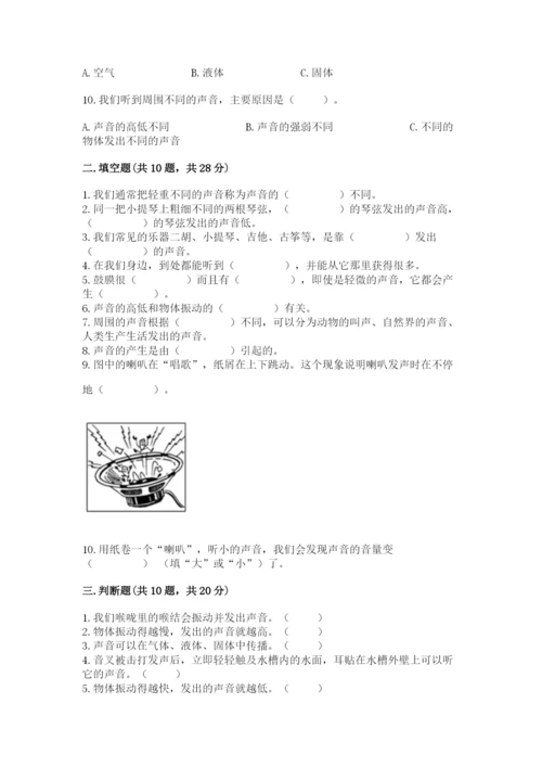 教科版科学四年级上册第一单元声音测试卷精品【考试直接用】.docx