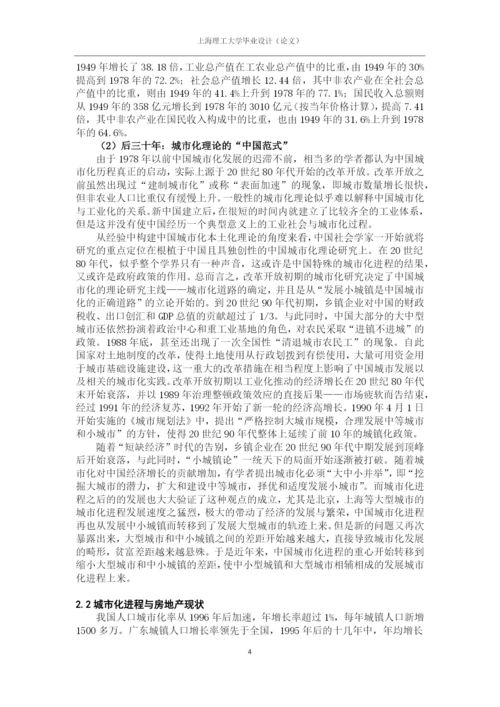 论中国城市化进程与房价走势毕业论文.docx