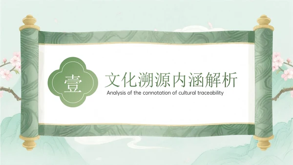 绿色中国风关于七夕传统爱情文化课程主题PPT模板