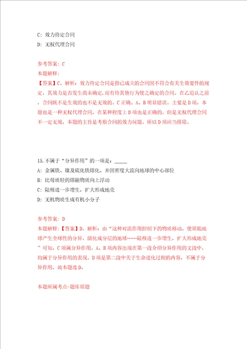 吉林长春师范大学招考聘用高级人才2人4号同步测试模拟卷含答案第2次