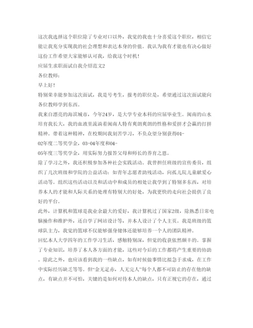 精编应届生求职面试自我介绍参考范文.docx