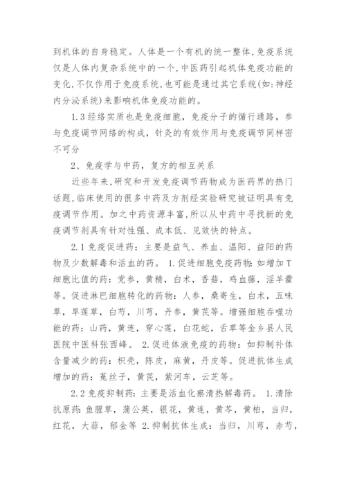 医学硕士毕业论文范文.docx