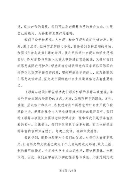 学习形势与政策课的收获和感想.docx