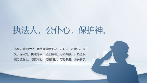 蓝色大气公安警察工作总结计划PPT