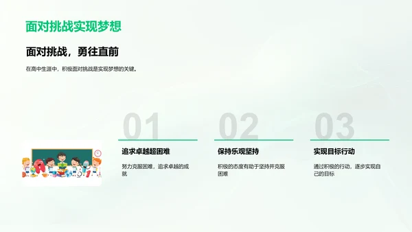 高中生涯目标规划