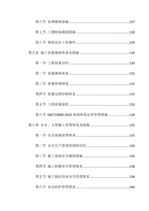 建筑装饰装修施工方案.docx