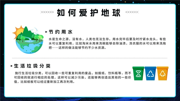 蓝色科技风渐变宇宙世界地球日班会课带内容PPT模板