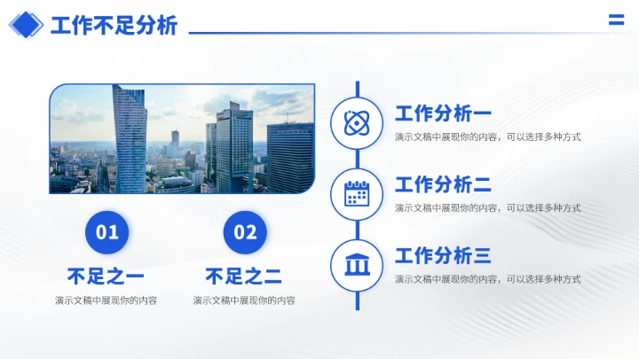 蓝色工作汇报述职年终总结PPT模板
