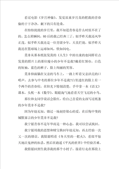 关于成熟的演讲稿成长是成熟的过程演讲稿