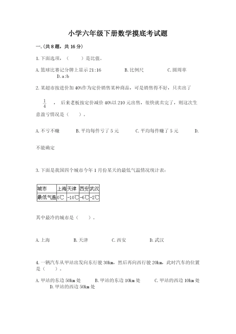 小学六年级下册数学摸底考试题及完整答案【网校专用】.docx